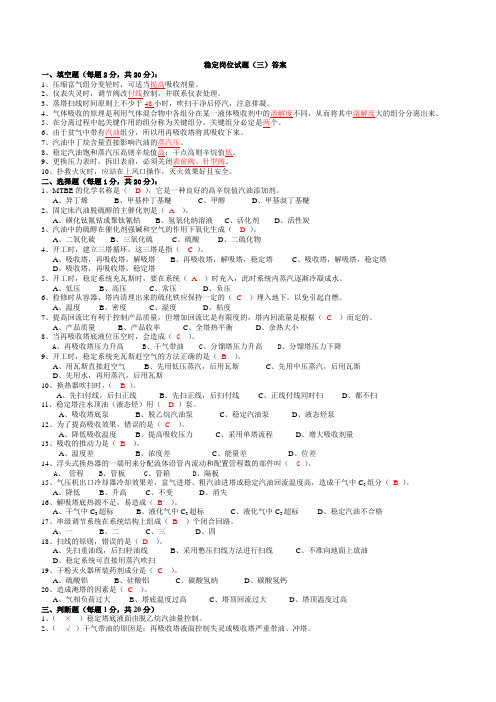 稳定岗位试题(三)答案