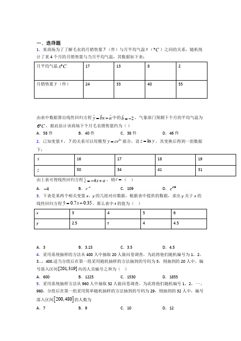 (压轴题)高中数学必修三第一章《统计》测试题(有答案解析)(4)