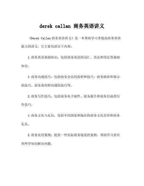 derek callan 商务英语讲义