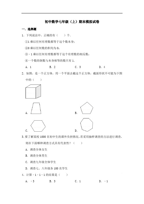 2019期末试卷：数学7年级上(北师大版)1