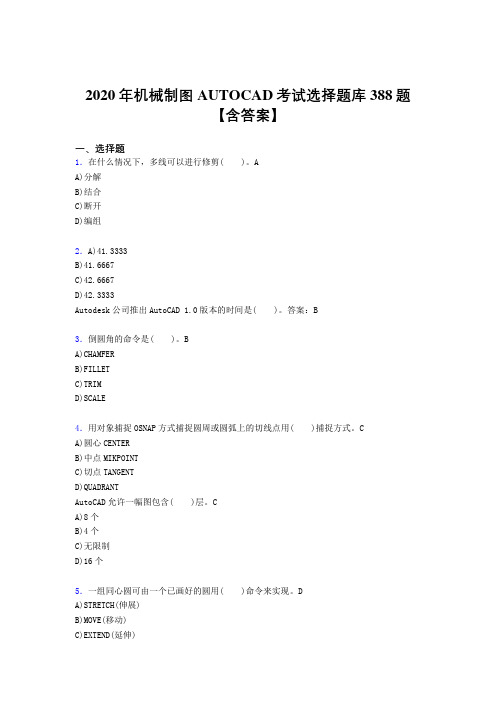 最新精编AUTOCAD模拟考试题库388题(含参考答案)