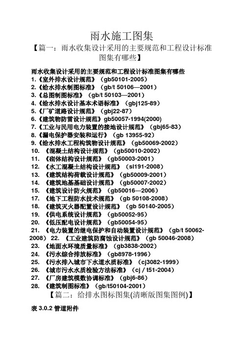 雨水施工图集