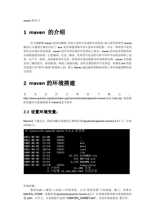 maven的学习总结