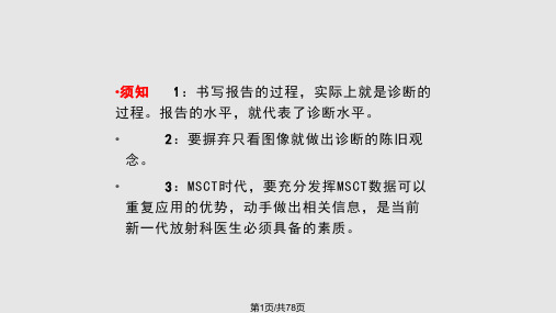 影像诊断报告的书写PPT课件