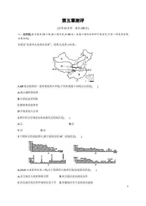 湘教版初中地理八年级下册  第5章测评