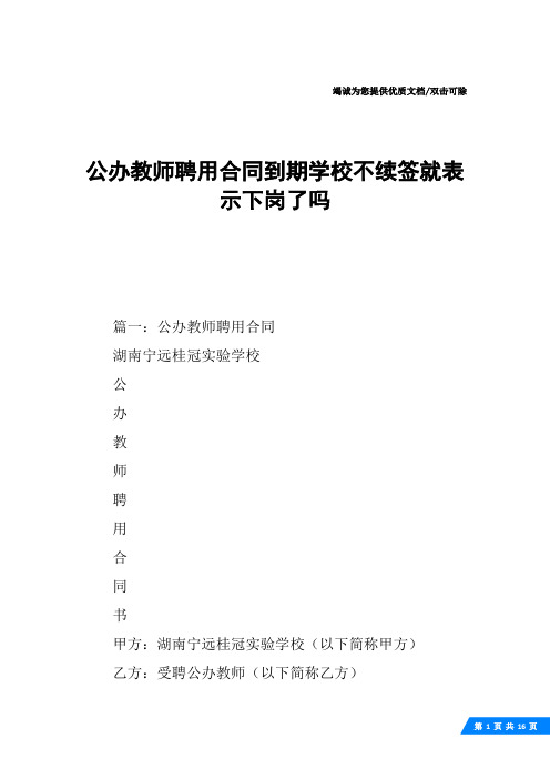 公办教师聘用合同到期学校不续签就表示下岗了吗