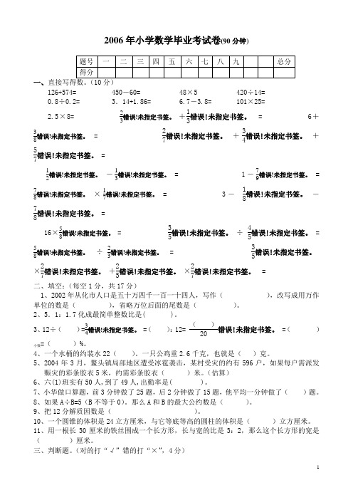 2006年小学数学毕业考试卷