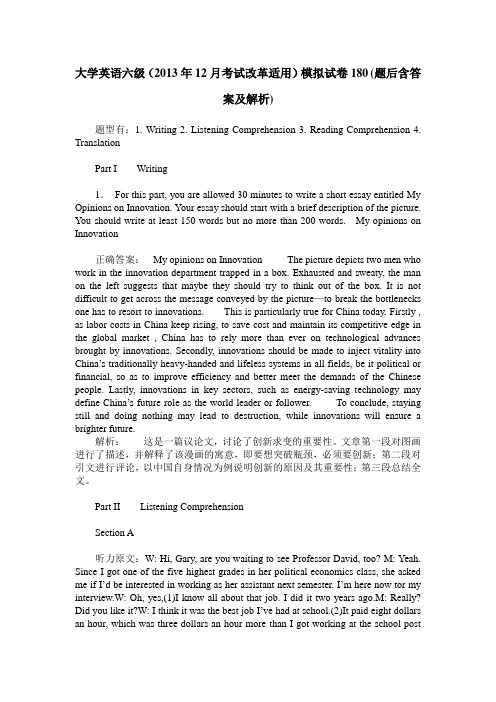 大学英语六级(2013年12月考试改革适用)模拟试卷180(题后含答案及解析)