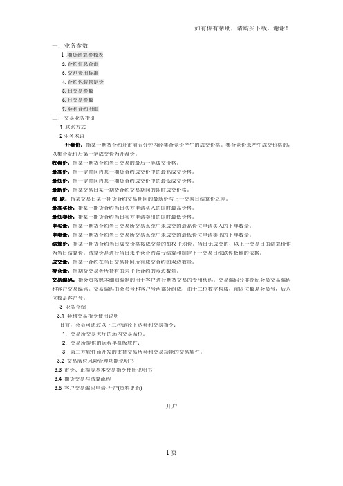 大连商品交易所业务简介