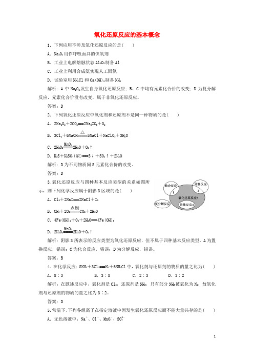 2025届高考化学一轮总复习第二章第8讲氧化还原反应的基本概念练习含解析