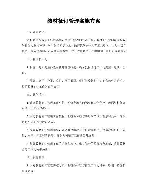 教材征订管理实施方案