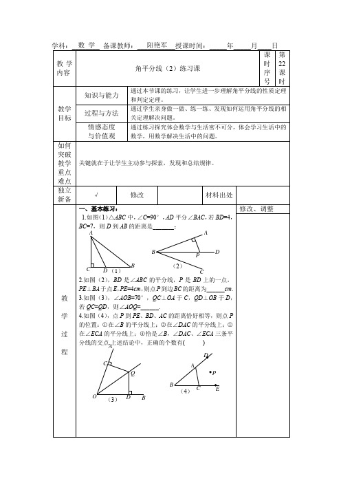 第22课时角平分线(2)练习课