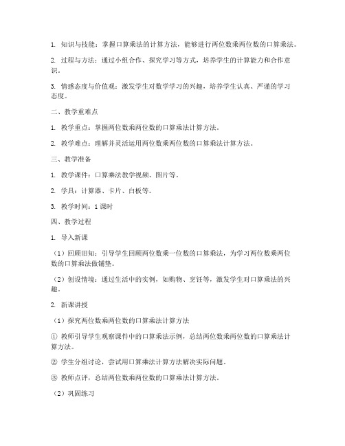 口算乘法教学设计方案