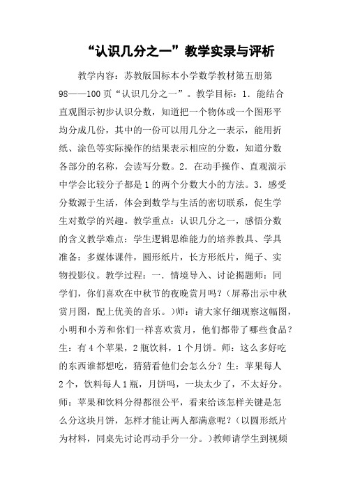 “认识几分之一”教学实录与评析