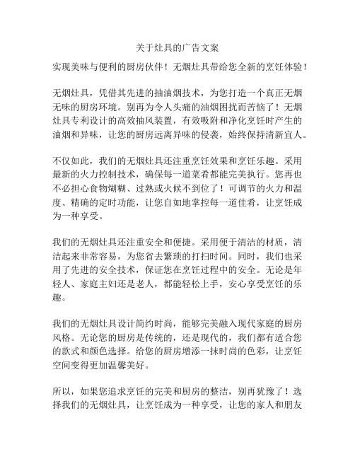 关于灶具的广告文案