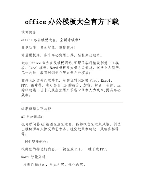 office办公模板大全官方下载