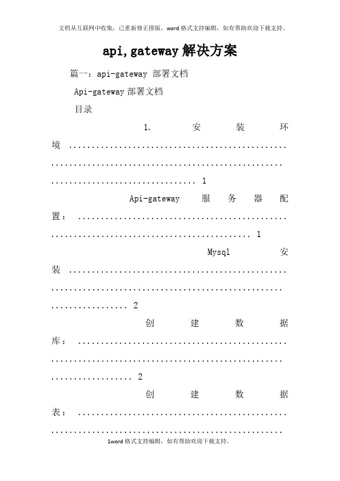 api,gateway解决方案