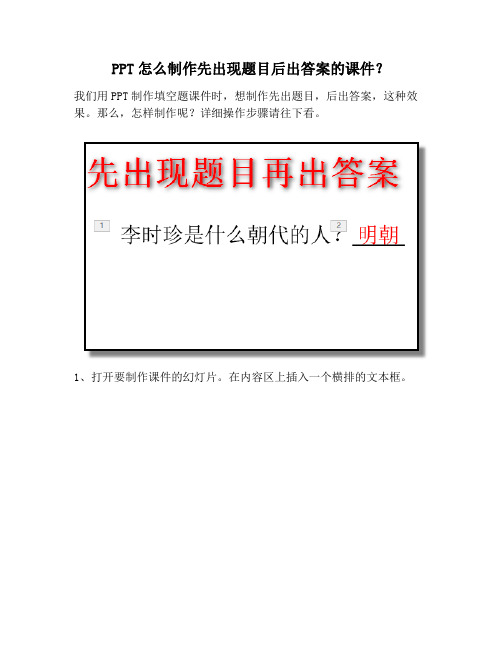 【PPT实用技巧】PPT怎么制作先出现题目后出答案的课件？