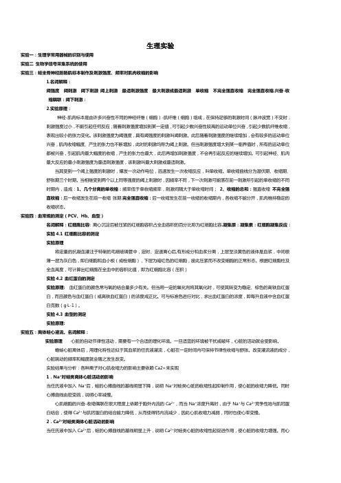 生理实验资料整理河南科技大学