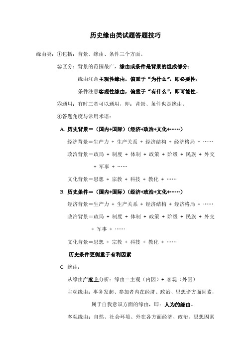 高中历史原因类答题技巧精品