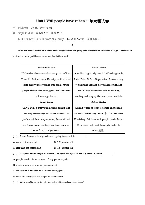 专题9.3.Unit7Willpeoplehaverobots？单元测试卷(学生版)