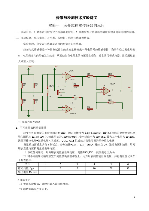 传感器实验指导书