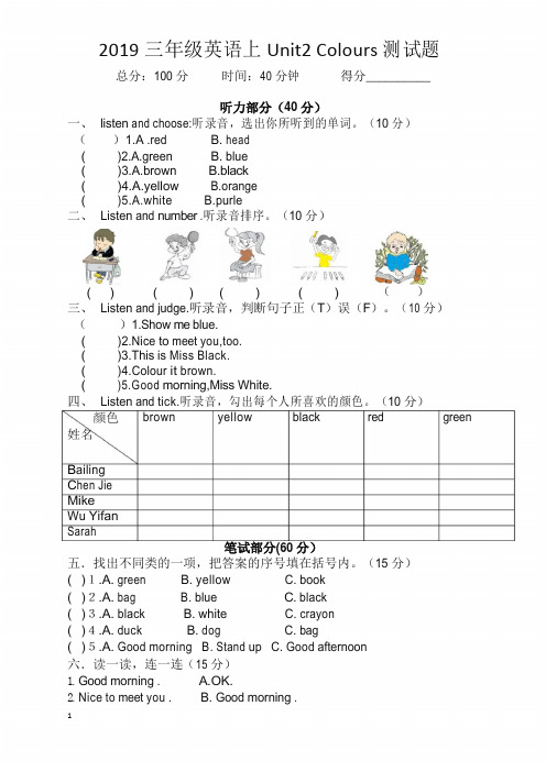 三年级上英语unit2 colours单元测试及答案(含听力材料)(新精校本)