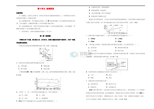 2019年高考地理一轮复习 第十单元 地域联系单元B卷