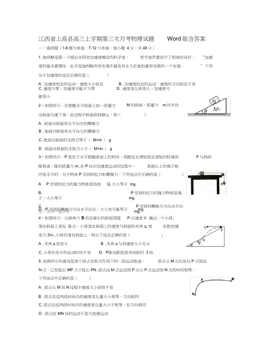 江西省上高县高三上学期第三次月考物理试题Word版含答案