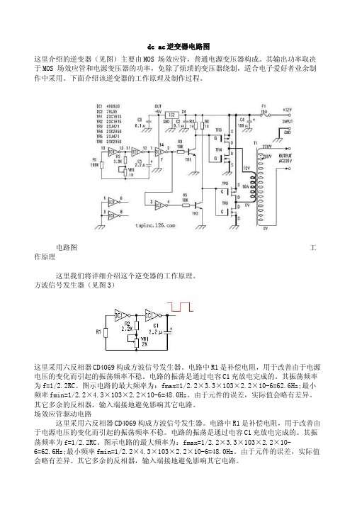 dc ac逆变器电路图2