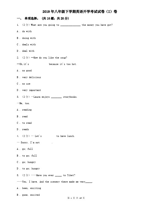 2019年八年级下学期英语开学考试试卷(I)卷