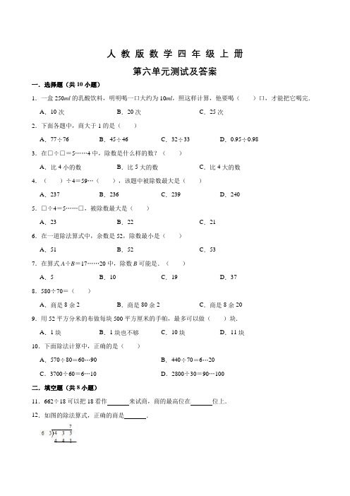 人教版数学四年级上册第六单元检测(含答案)