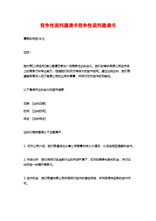 竞争性谈判邀请书竞争性谈判邀请书