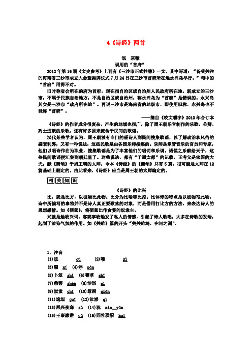 高中语文 2.4 诗经两首学案 新人教版必修2