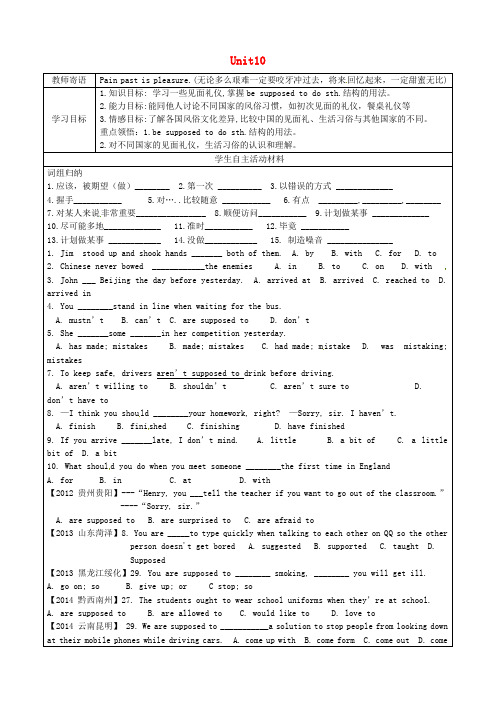 九年级英语全册 Unit 10 You’re supposed to shake hands Sec