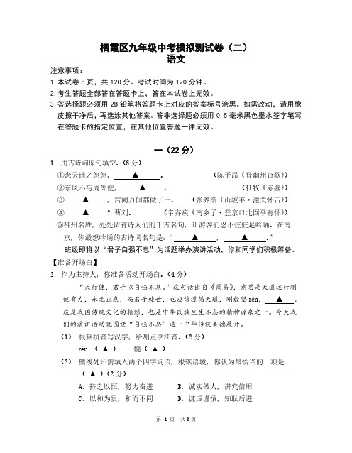 2023栖霞区九年级语文中考模拟测试卷(二)