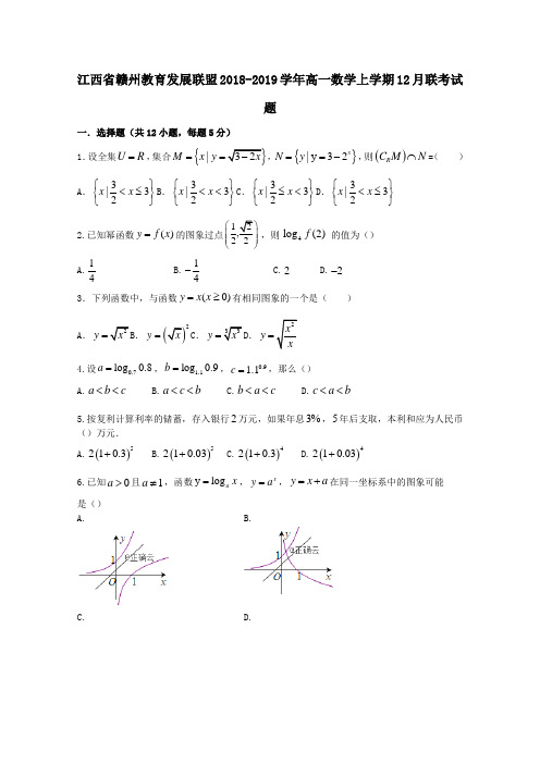 2018_2019学年高一数学上学期12月联考试题