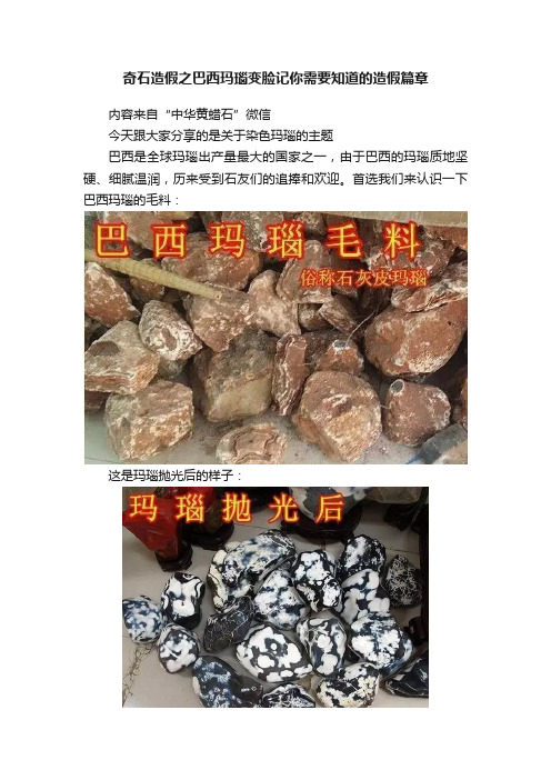 奇石造假之巴西玛瑙变脸记你需要知道的造假篇章