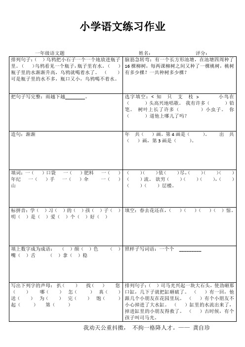 小学一年级语文快乐随堂练II (69)