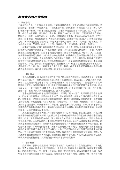 高考作文中的成语运用