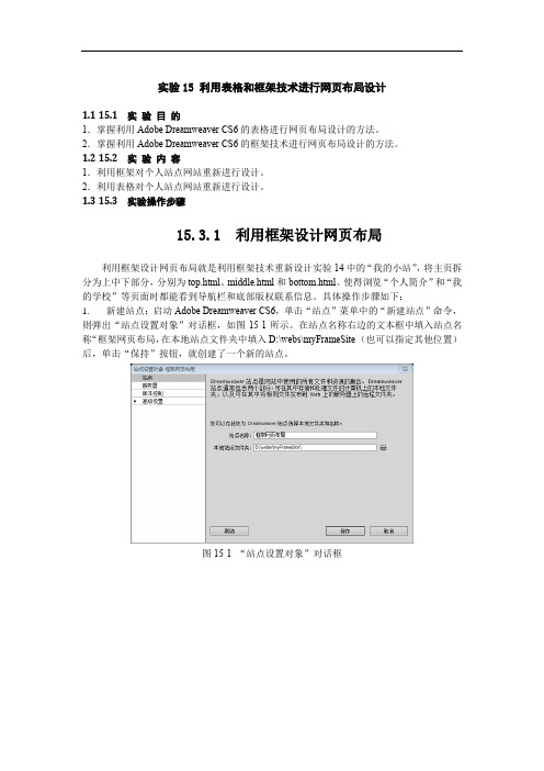 实验15 利用表格和框架技术进行网页布局设计