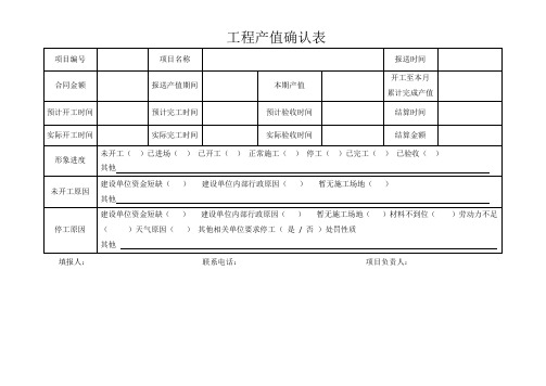 产值月报表