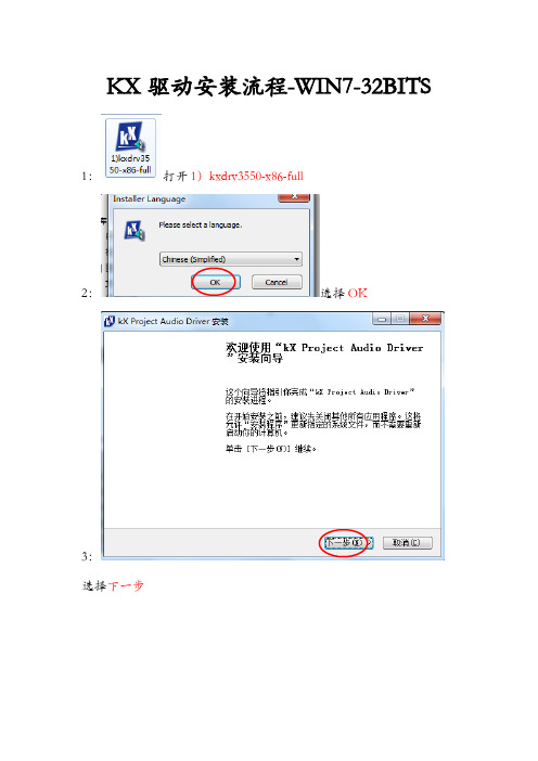 KX驱动WIN7-32B系统安装流程（完整版）