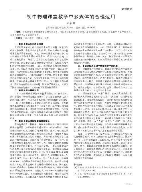 初中物理课堂教学中多媒体的合理运用