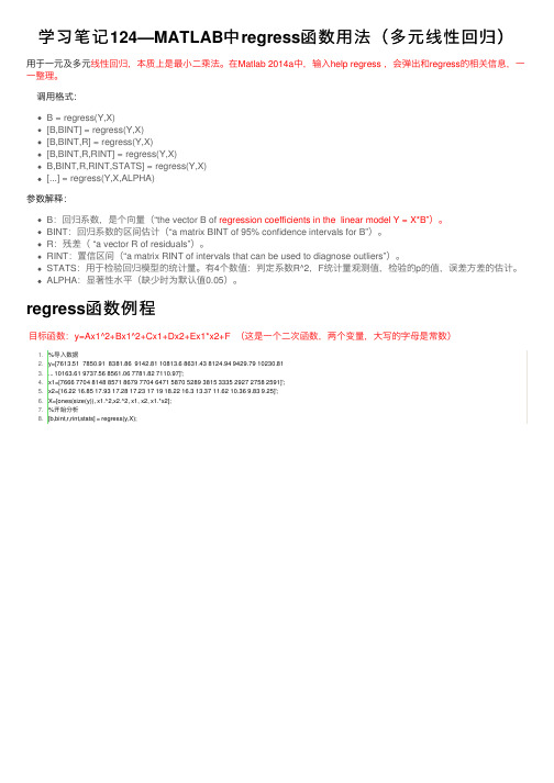 学习笔记124—MATLAB中regress函数用法（多元线性回归）