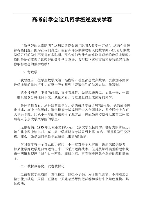 高考前学会这几招学渣逆袭成学霸