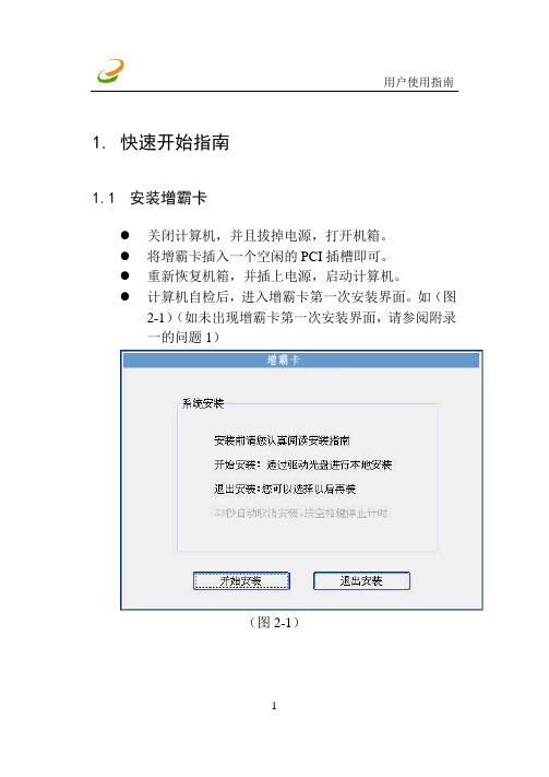 增霸卡安装使用说明书!!