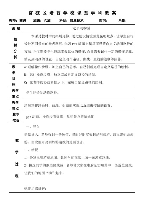 培智六年级《 动作路径设置》信息技术教案