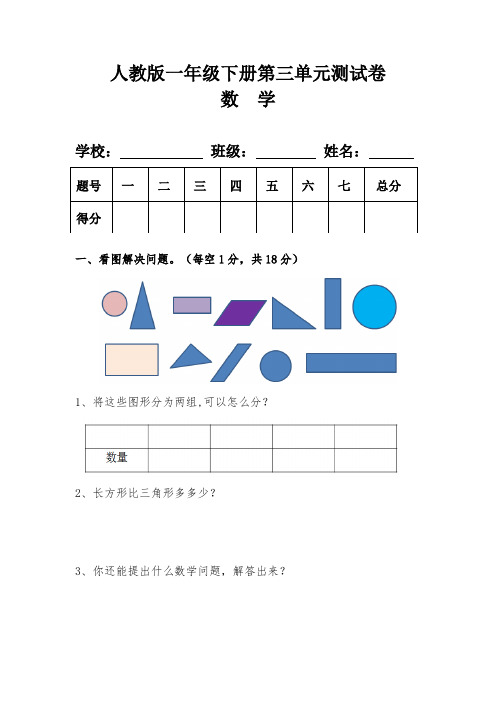 人教版一年级数学下册第三单元测试卷及答案 