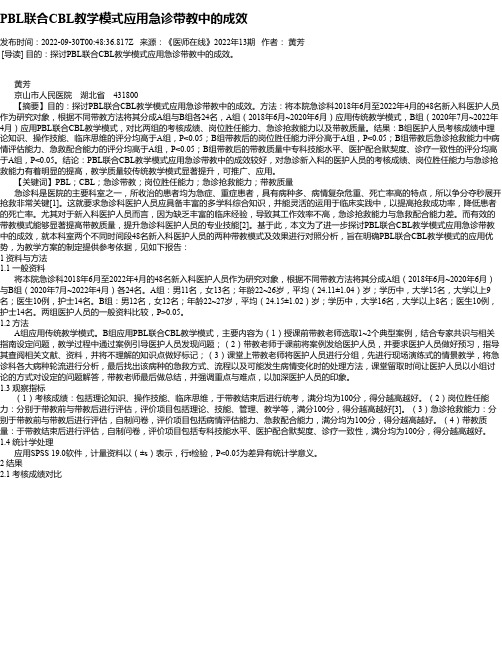 PBL联合CBL教学模式应用急诊带教中的成效